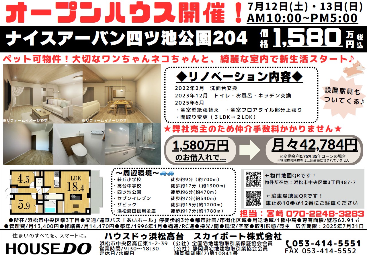 【7/12(土)13(日)・ナイスアーバン四ツ池公園/リフォーム物件OPEN HOUSE開催！】