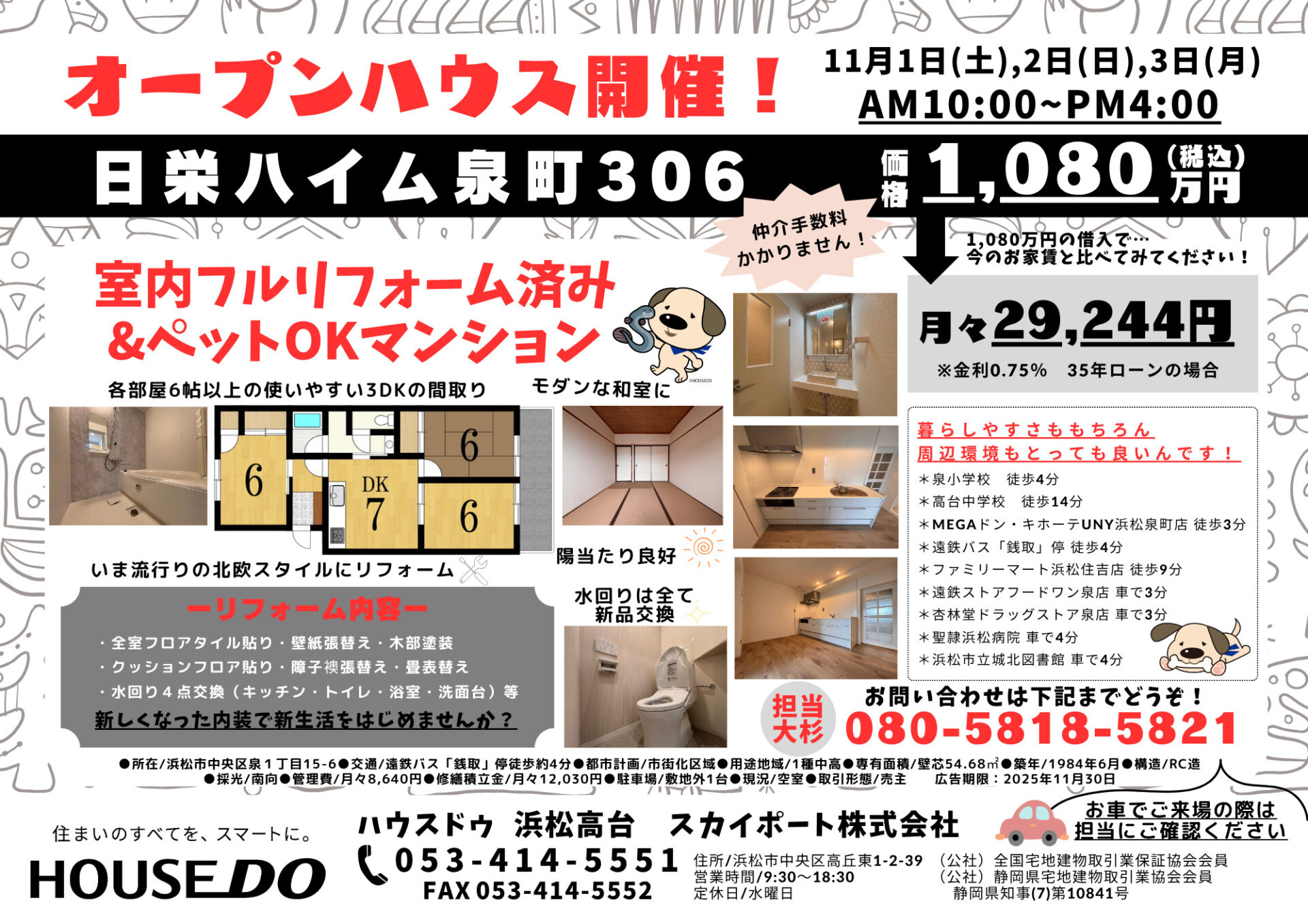 【11/1(土)2(日)3(月)OPEN HOUSE開催！・日栄ハイム泉町 /フルリフォーム物件】