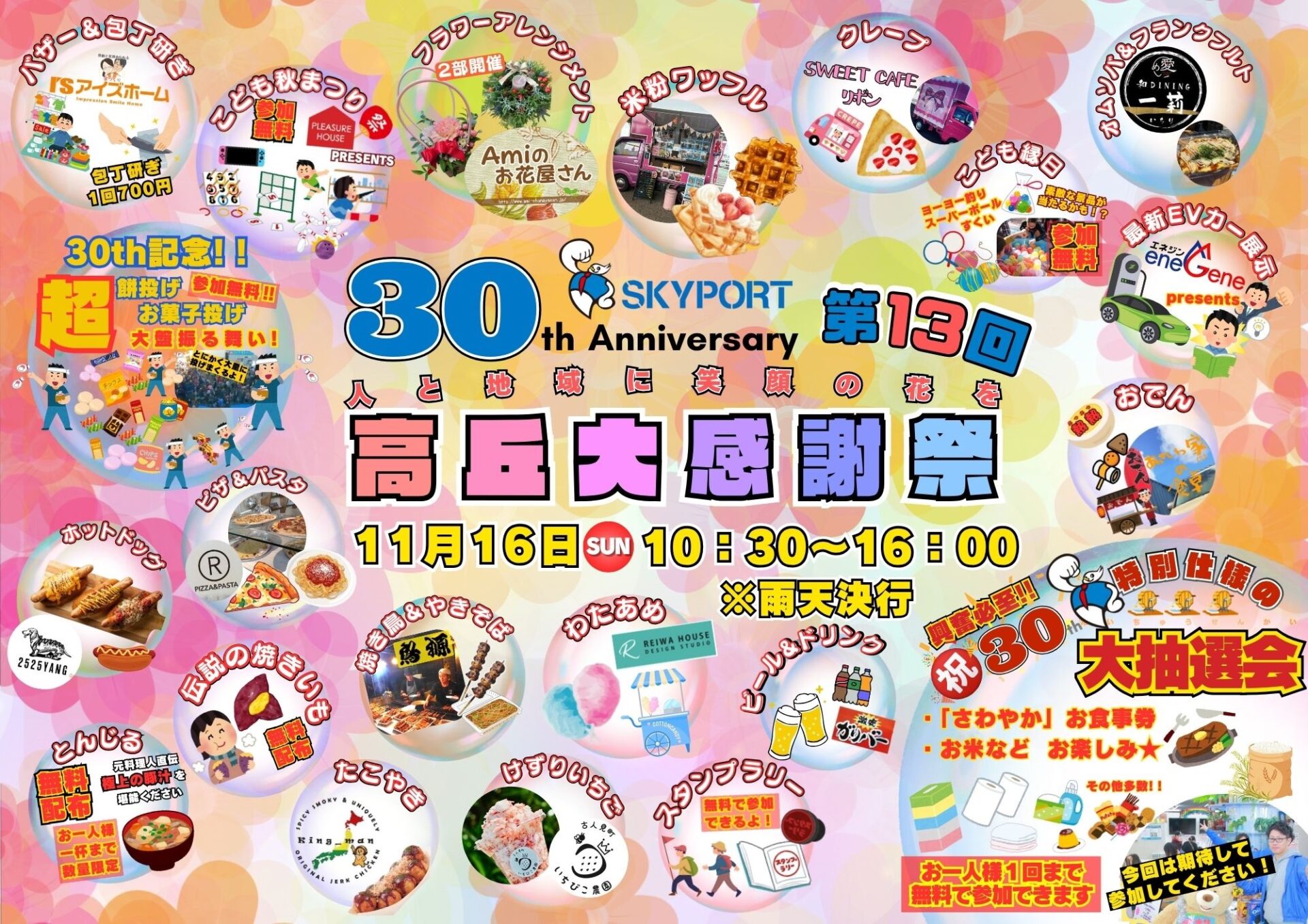 2025年11月16日(日) 高丘大感謝祭を開催します！